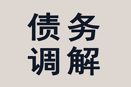 陈老板房租追回，讨债公司助力安心经营！